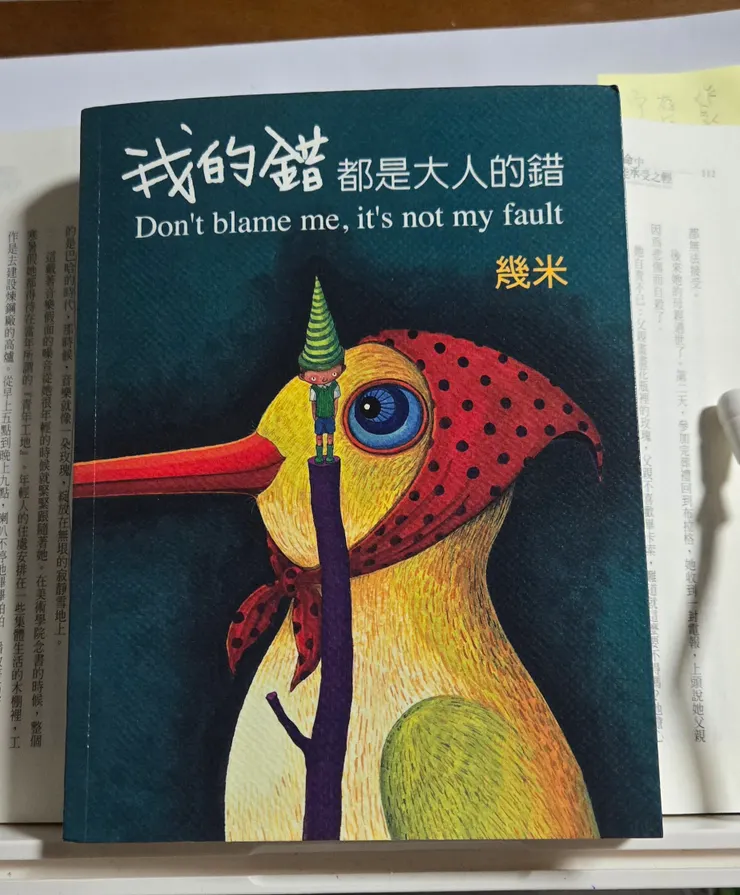 大人和小孩之間的矛盾，幾米最明白！曾經是小孩的你，也很明白，只是孟婆湯副作用太強了。