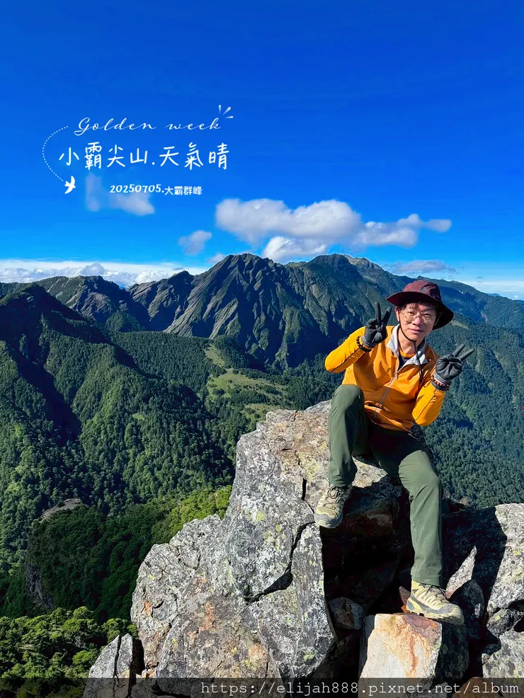 【大霸群峰4百岳。兩天一夜】伊澤山。小霸尖山。大霸尖山。加利