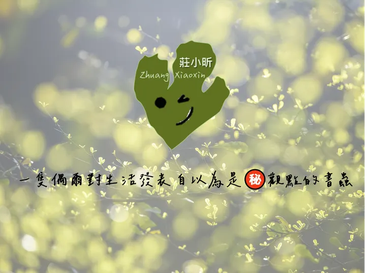 小昕的一書一圖一推薦