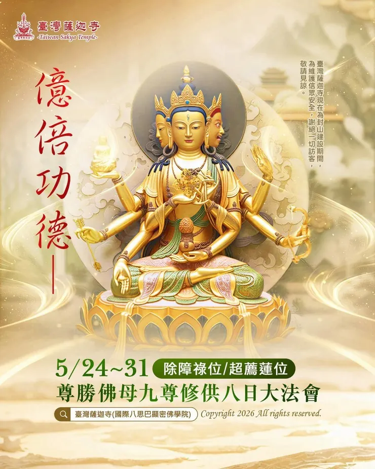 尊勝佛母的廣大加持