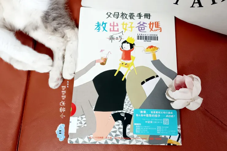 一起教出乖巧的爸媽！？