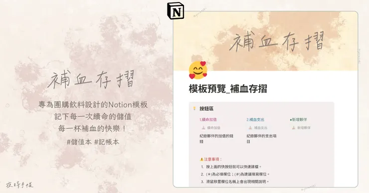 Notion模板 補血存摺