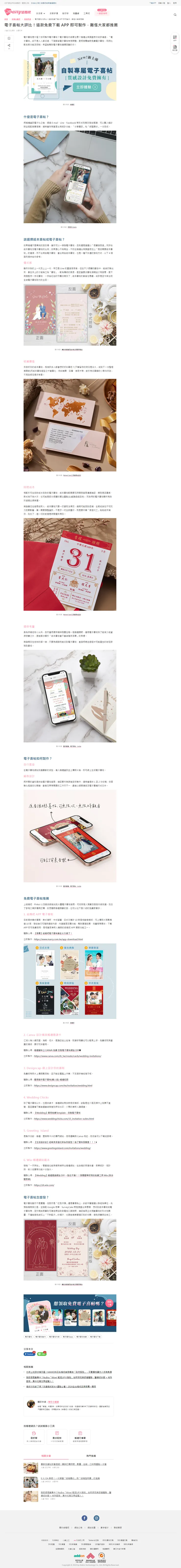 電子喜帖大評比！這款免費下載 APP 即可製作，難怪大家都推薦