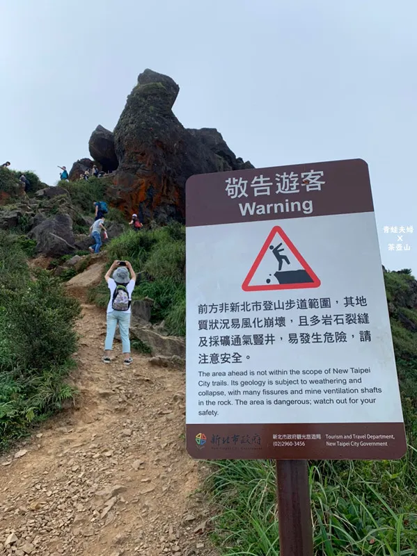 ▲喔不!!!當我們下來才看到這張告示牌。我不知道要不要勸大家不要攀爬，但只能說請大家注意安全小心為主