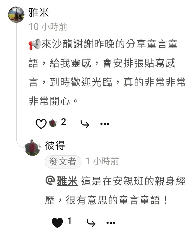 🤗🤗🤗開心互動