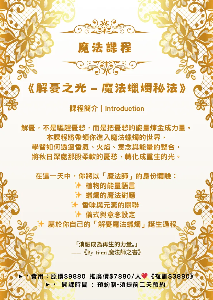 ❤️❤️【魔法🪄蠟燭🕯️突破暗夜「進階」一日工作坊 $7880 】禮物 : 送10款魔法植物+寫心得換$2000課程折價卷❤️