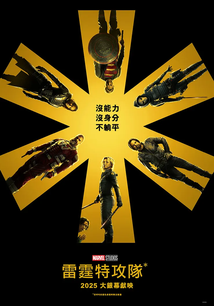 《雷霆特攻隊*》＊號海報