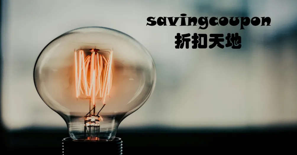 折扣天地