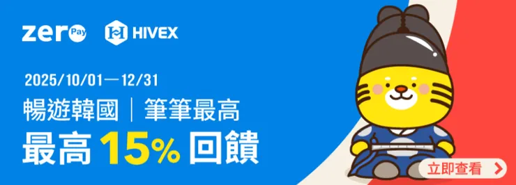 全支付韓國回饋最高15%