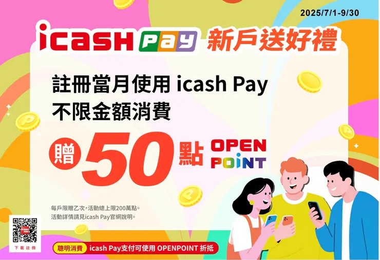 申辦不限金額消費送50點數