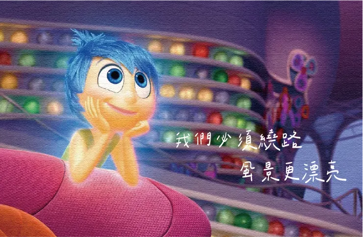 圖片來源：《腦筋急轉彎》劇照