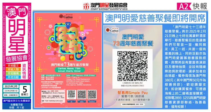 澳門明星發展協會資訊情報-快報