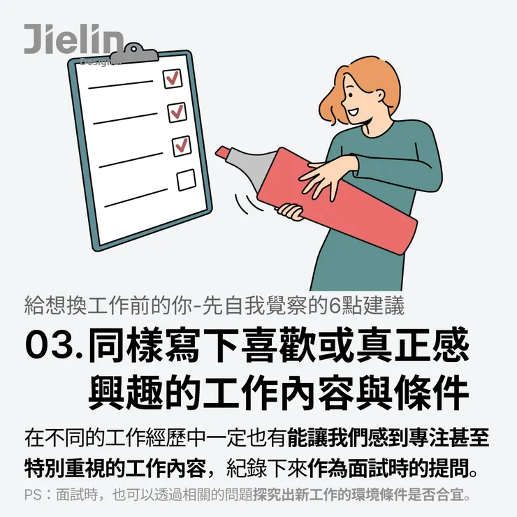 Jielin Designer-寫下自己熱愛的工作內容