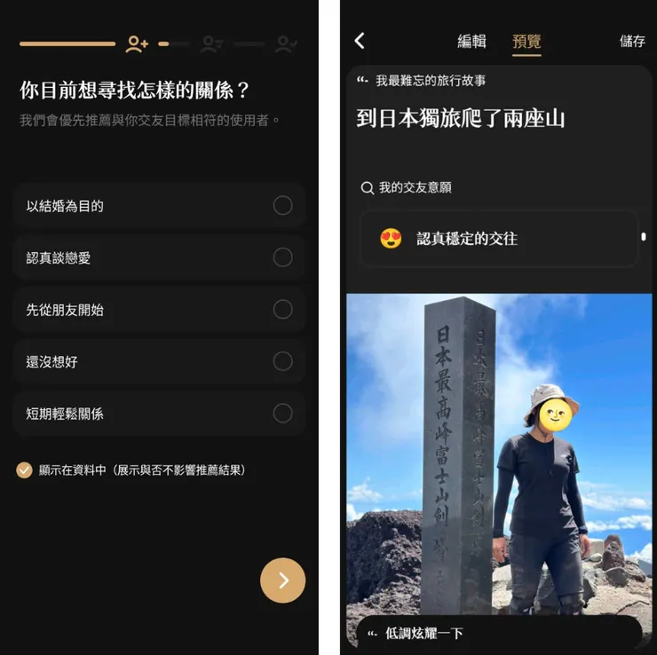 個人頁顯示交友目標