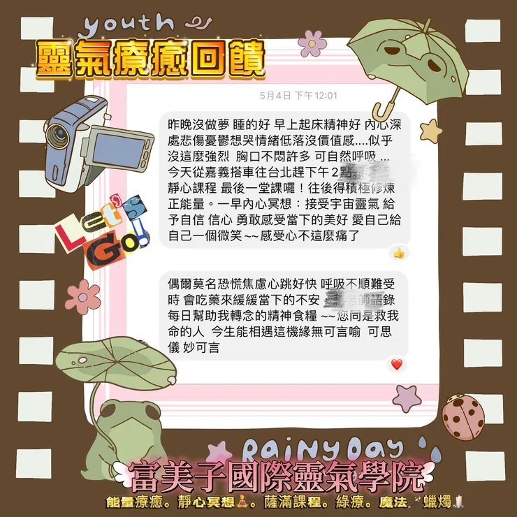 靈氣療癒客戶回饋