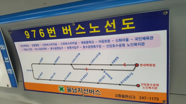 蔚山新和村公車