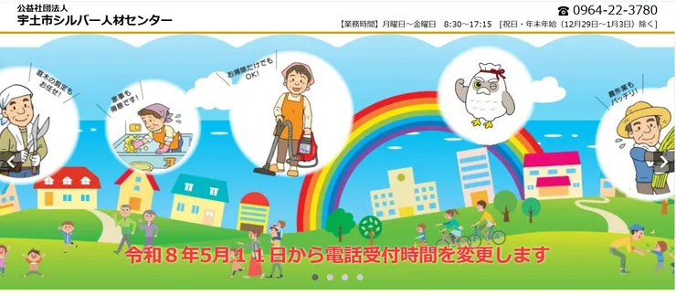 圖片來源:宇土市シルバー人材センター