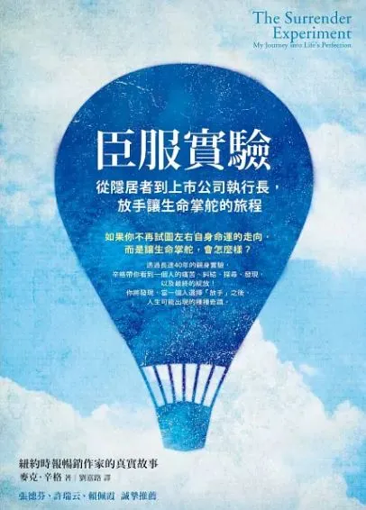 《臣服實驗》被許多人認為是金凱瑞電影 《Yes Man 沒問題先生》的靈感來源