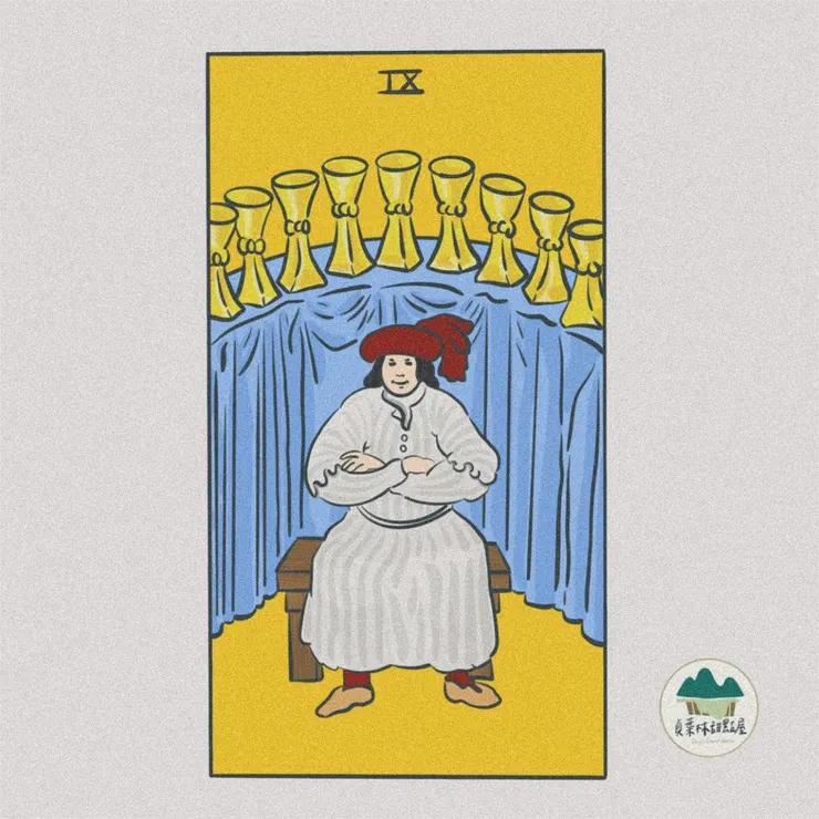 聖杯九中的人 自信地坐著,打從內心成長出的成就感,才能讓自己永遠回味無窮