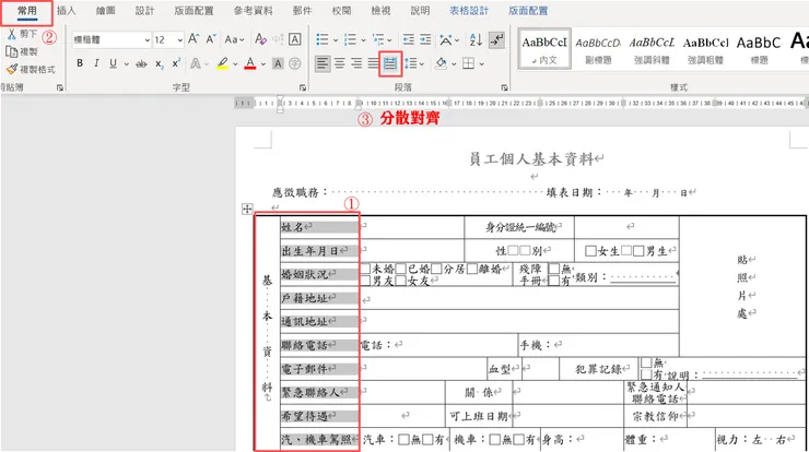 選取範圍,並點選分散對齊