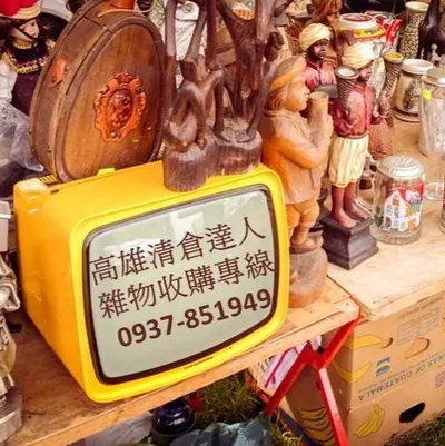 高雄清倉達人雜物收購站-全新庫存/切貨的沙龍