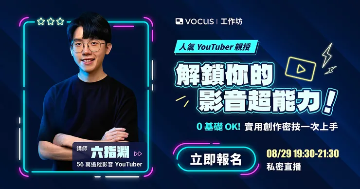 vocus｜新世代的創作平台