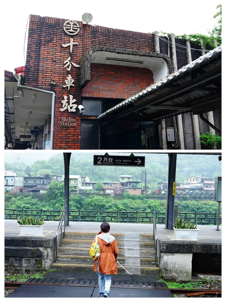 十分車站