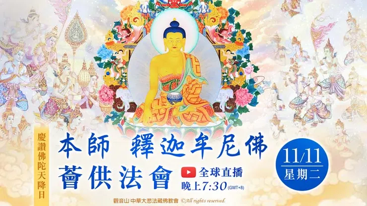登記除障祿位/超薦蓮位/護持薈供供品