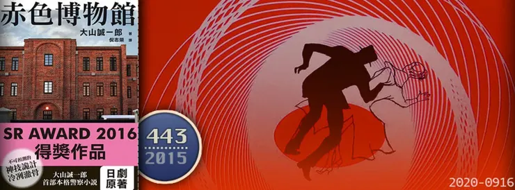 神秘難解的一個謎中之謎，有人處心積慮地想要幹掉大山誠一郎……….