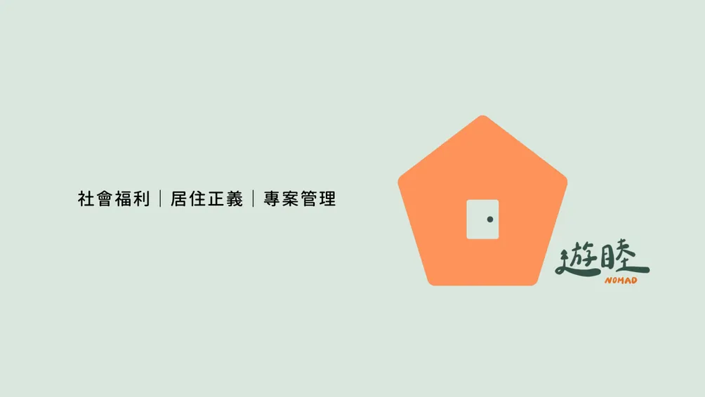 遊睦市中心｜你的理想生活沙龍