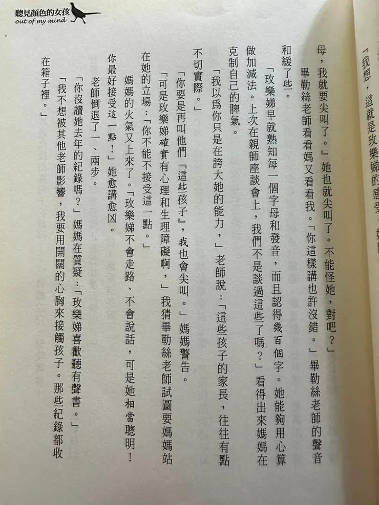 不想被其他老師影響？所以身為特教師如此自視清高根本沒有先試著瞭解孩子。