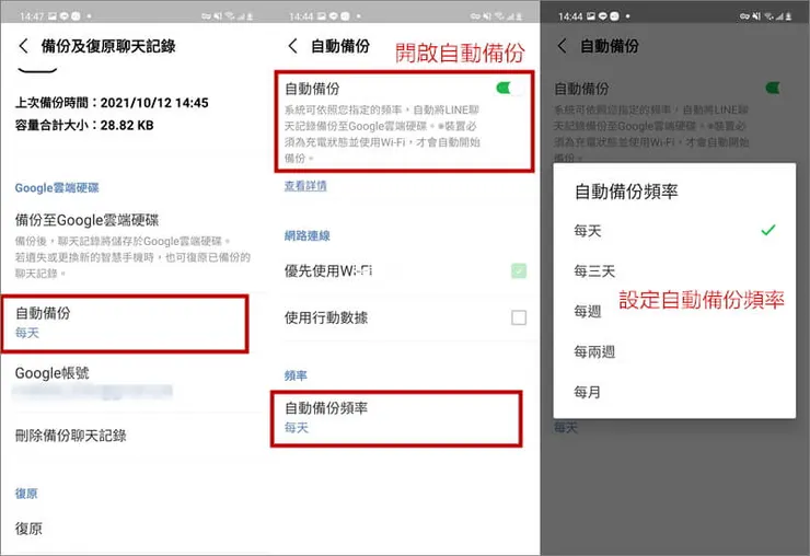 line自動備份
