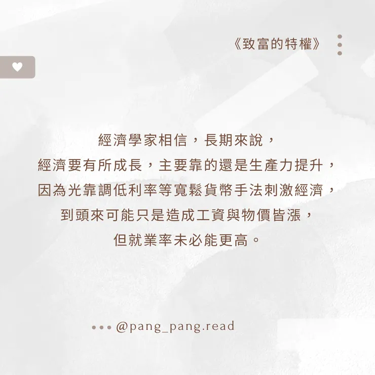 ᴘᴀɴɢ-ᴘᴀɴɢ • 閱讀筆記☁