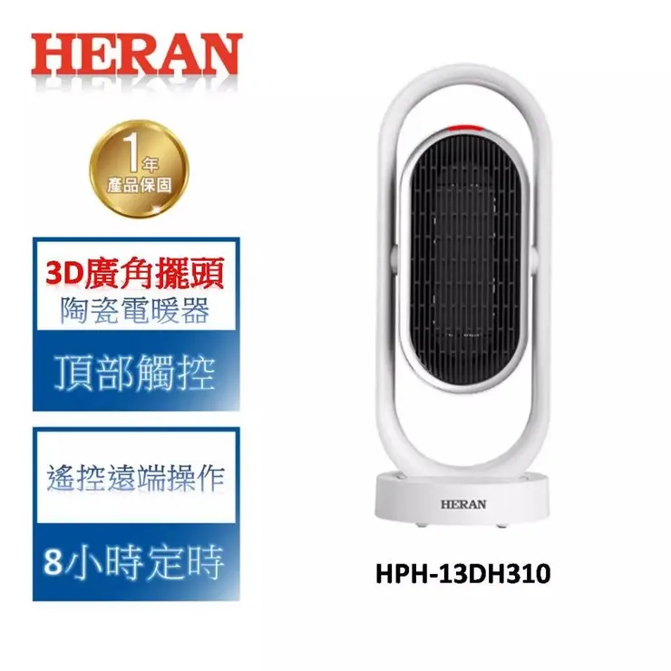 HERAN禾聯 3D廣角擺頭陶瓷電暖器