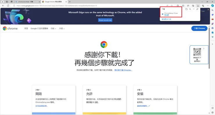 資料來源：下載後的 Chrome 頁面截圖