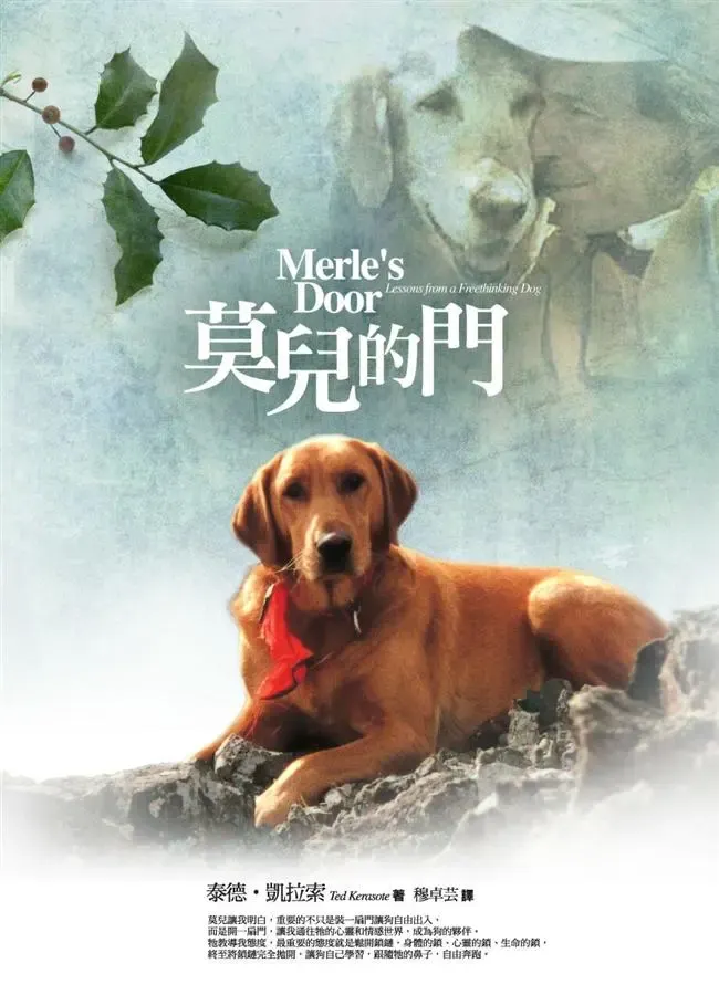 《莫兒的門》繁體中文版書封