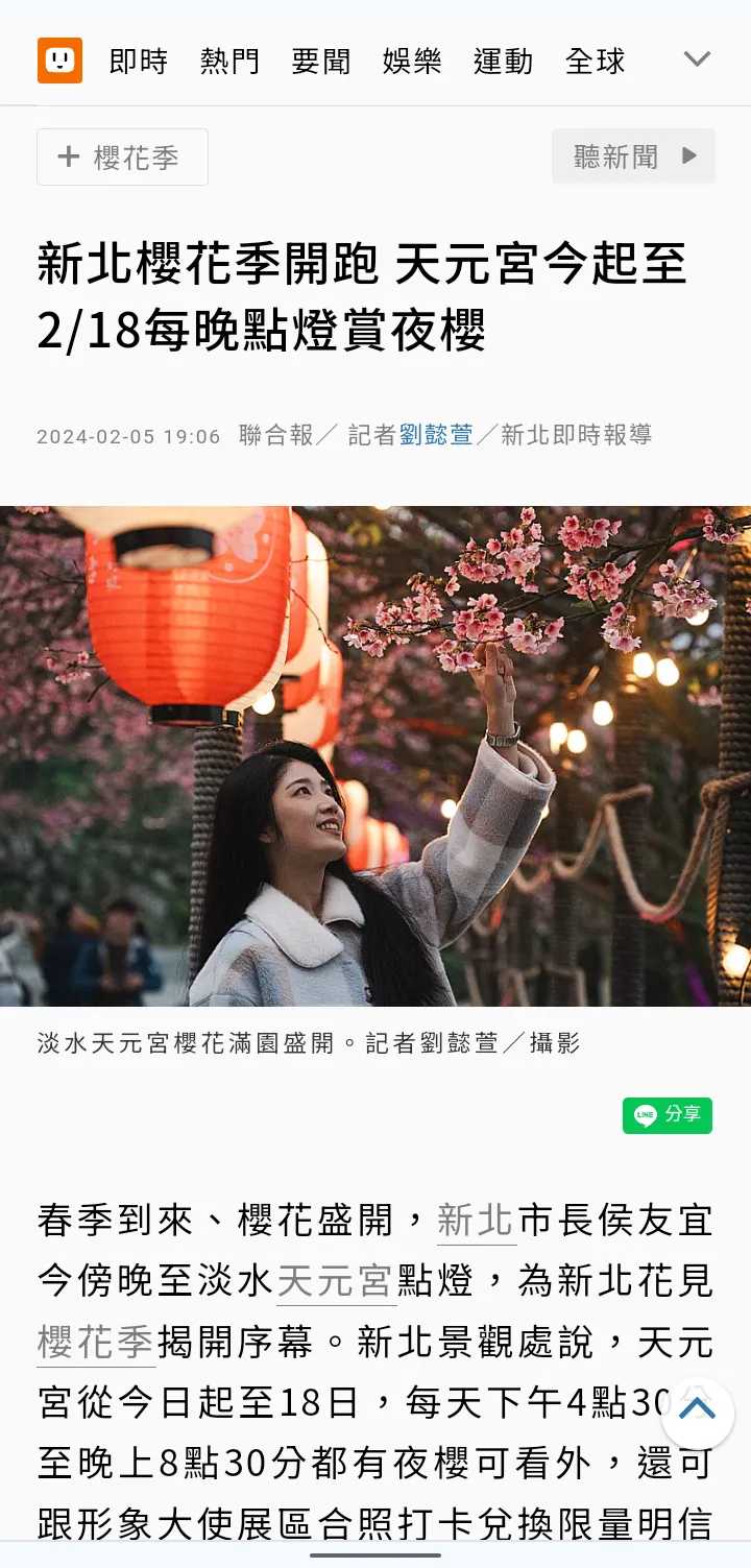 聯合報網路新聞截圖