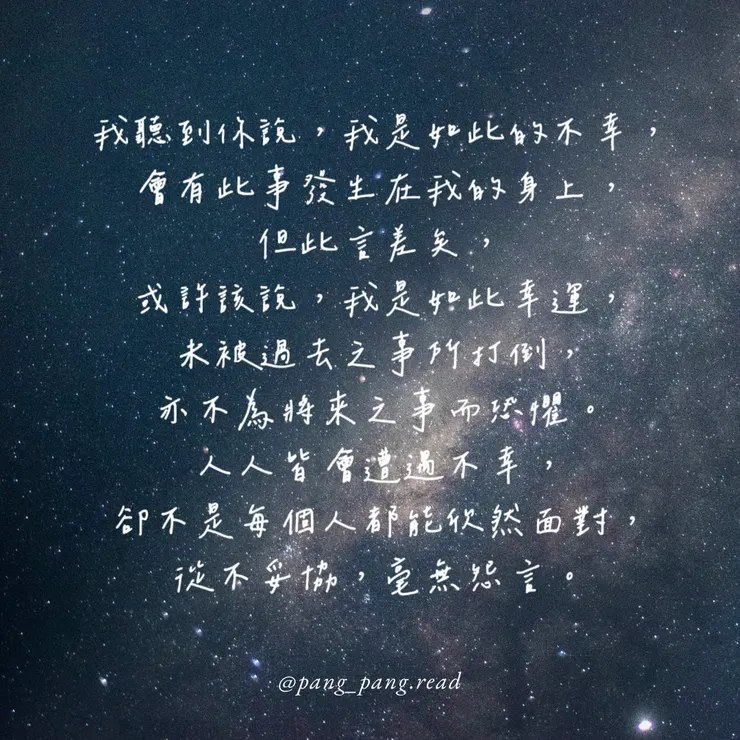 ᴘᴀɴɢ-ᴘᴀɴɢ • 閱讀筆記☁