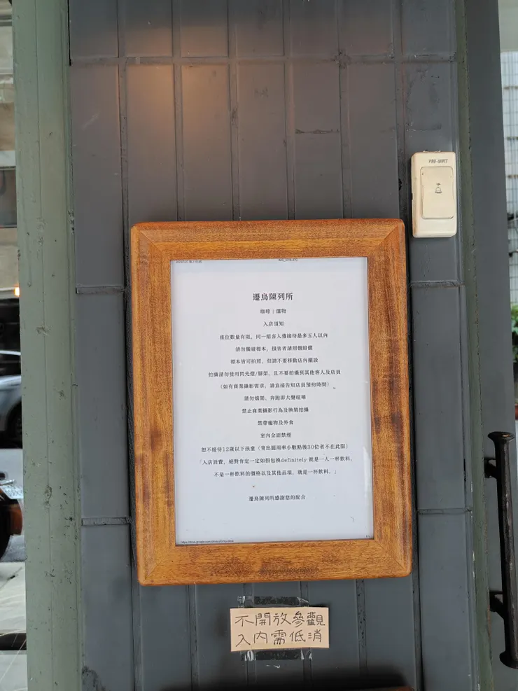 入店須知--謝絕12歲以下孩童，除非⋯⋯