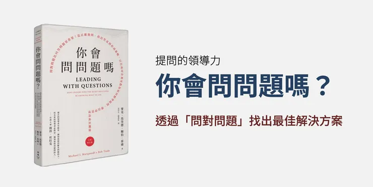 《你會問問題嗎？》