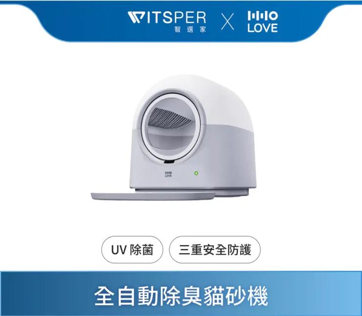 HHOLOVE 不動鏟 全自動除臭貓砂盆
