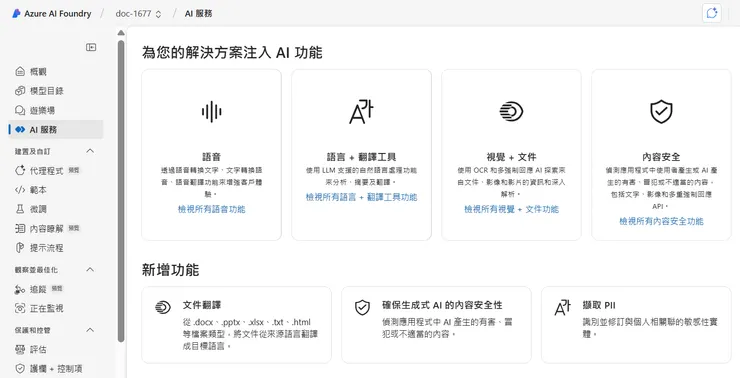 視覺+文件(Vision + Document)