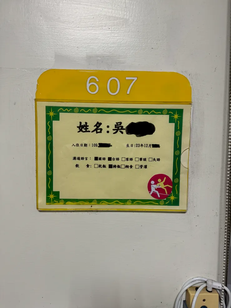 病床上的資訊版