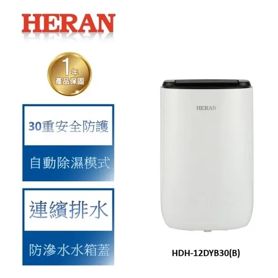  禾聯 HERAN 抑菌除濕機 抑菌除濕二合一