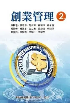創業管理