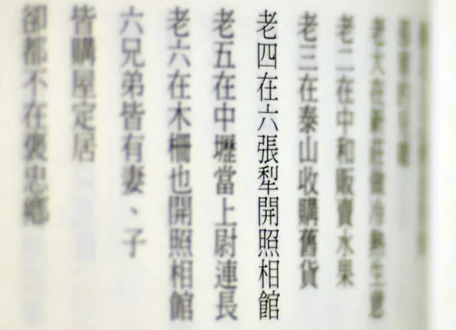 某本家書中的紀錄，彼時六個兄弟都已經出外工作成家了。