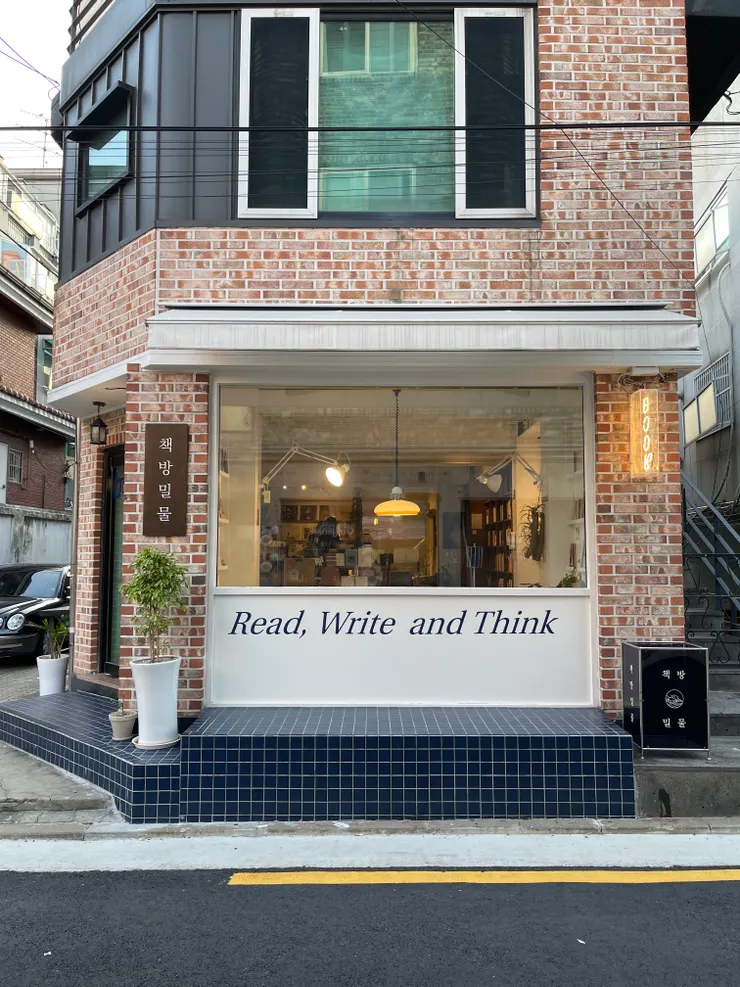 책방밀물 @夏夏