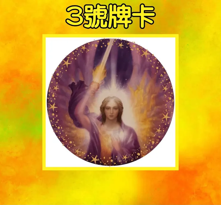 3號牌卡
