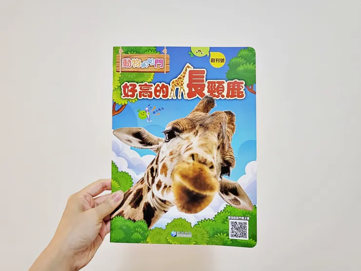 動物敲敲門月刊