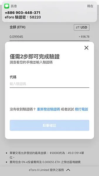 eToro Wallet feat. ACE 王牌交易所 轉出教學